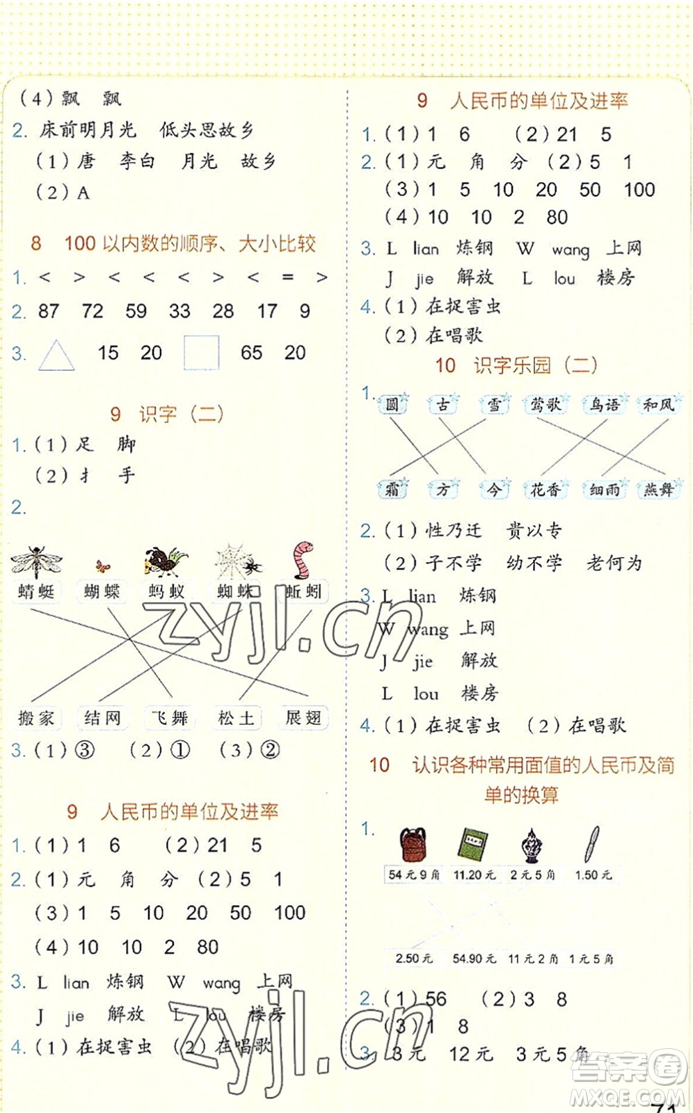 吉林大學(xué)出版社2022新思維假期作業(yè)暑假一年級合訂本東莞專用答案