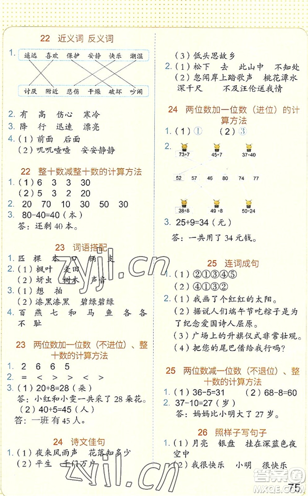 吉林大學(xué)出版社2022新思維假期作業(yè)暑假一年級合訂本東莞專用答案