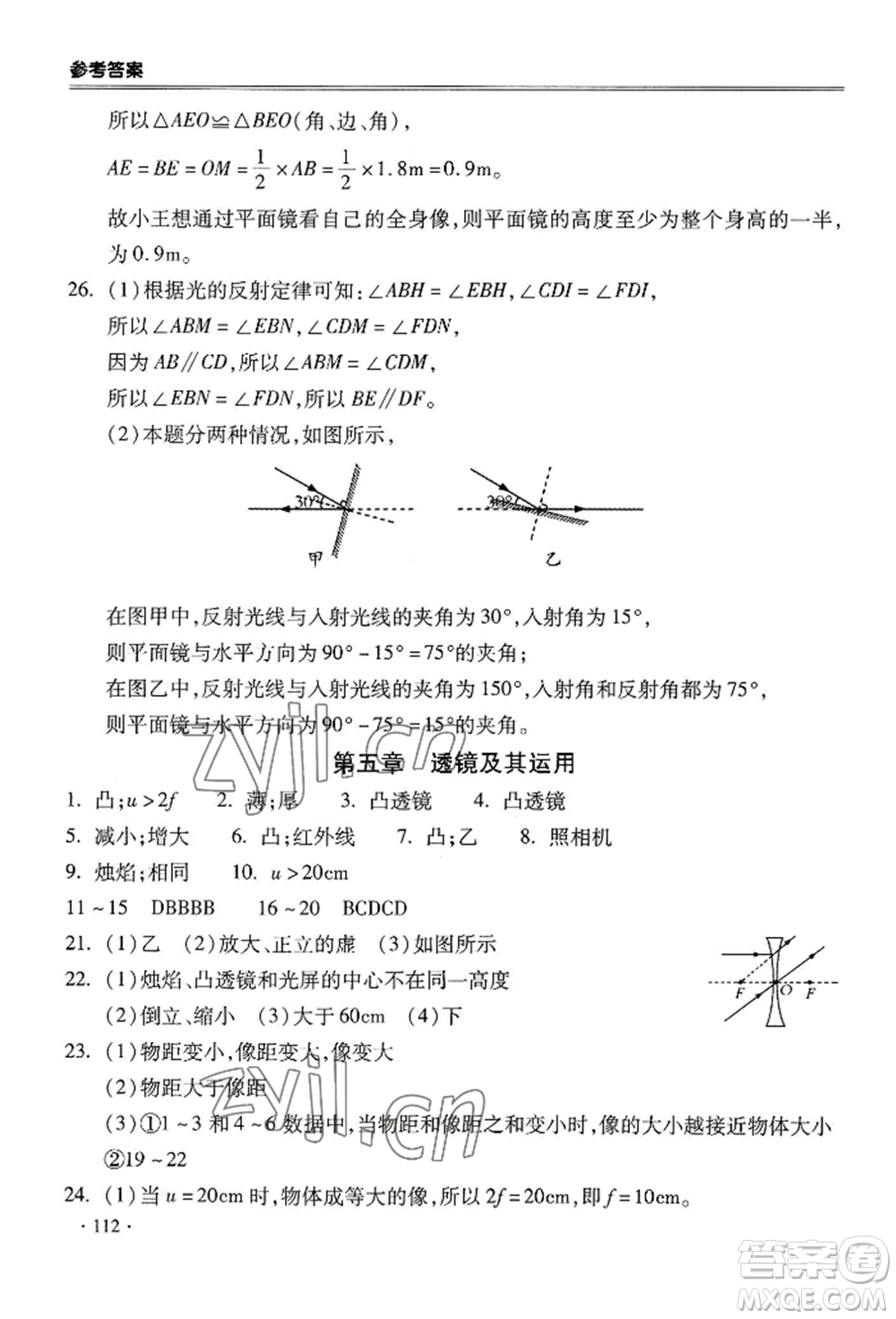 合肥工業(yè)大學(xué)出版社2022哈皮暑假八年級(jí)物理人教版參考答案