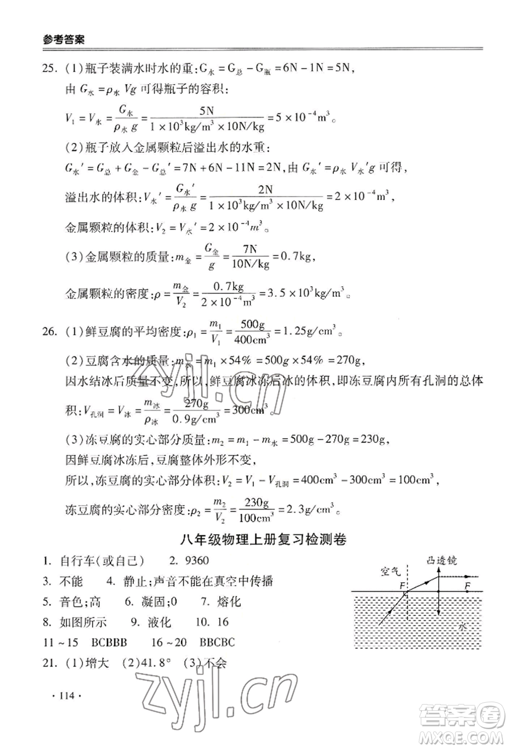 合肥工業(yè)大學(xué)出版社2022哈皮暑假八年級(jí)物理人教版參考答案