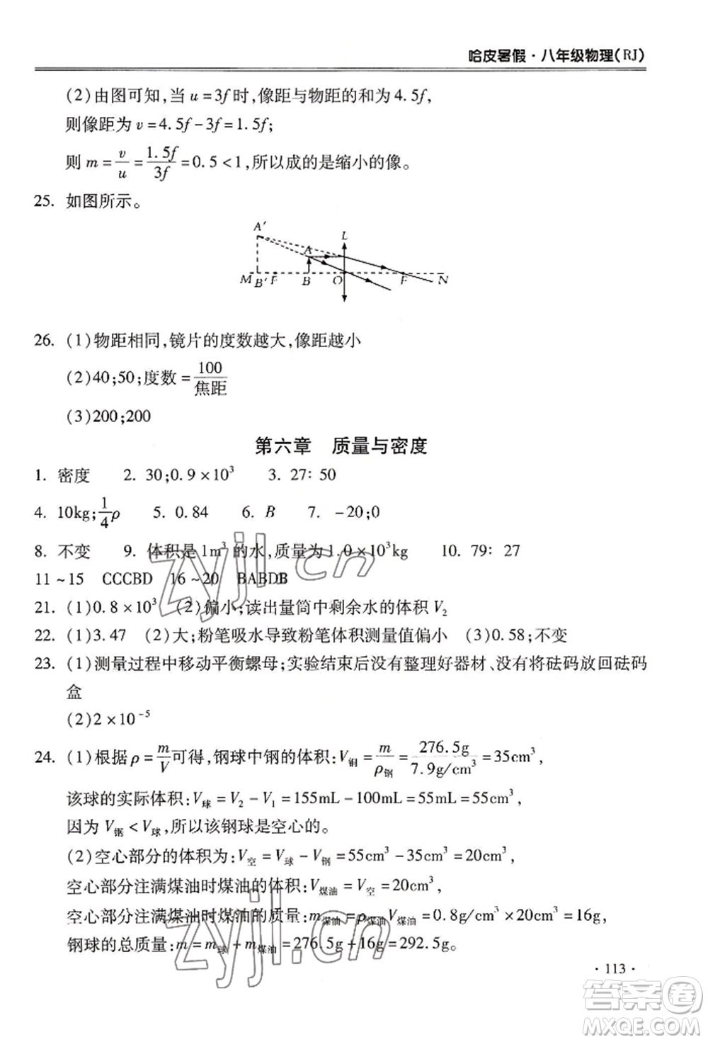 合肥工業(yè)大學(xué)出版社2022哈皮暑假八年級(jí)物理人教版參考答案