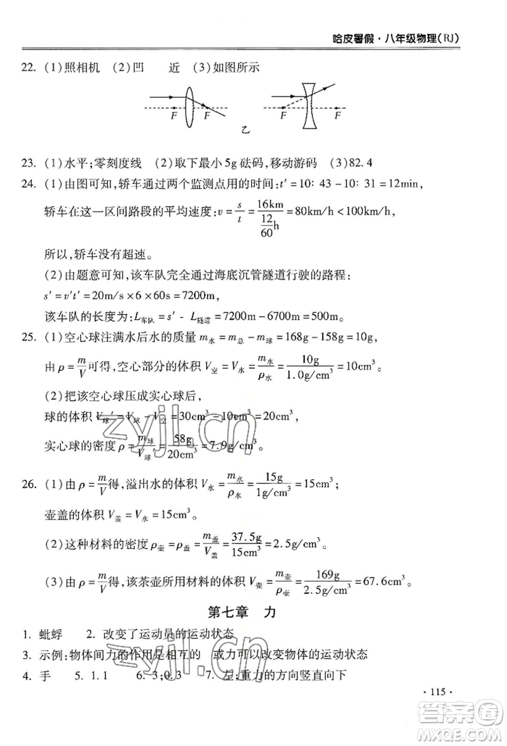 合肥工業(yè)大學(xué)出版社2022哈皮暑假八年級(jí)物理人教版參考答案