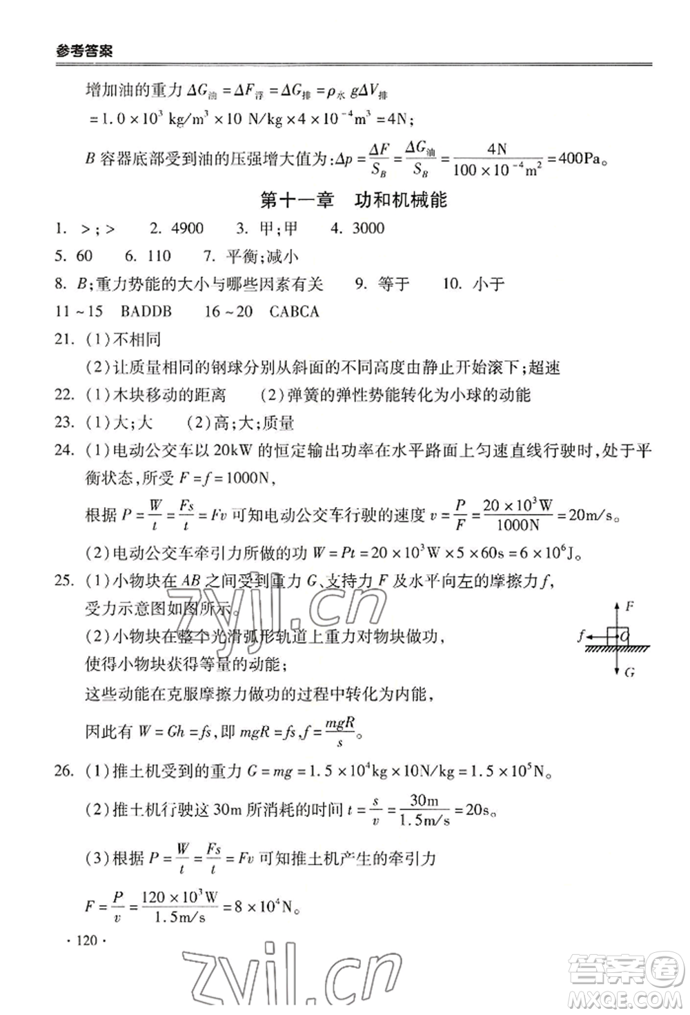 合肥工業(yè)大學(xué)出版社2022哈皮暑假八年級(jí)物理人教版參考答案