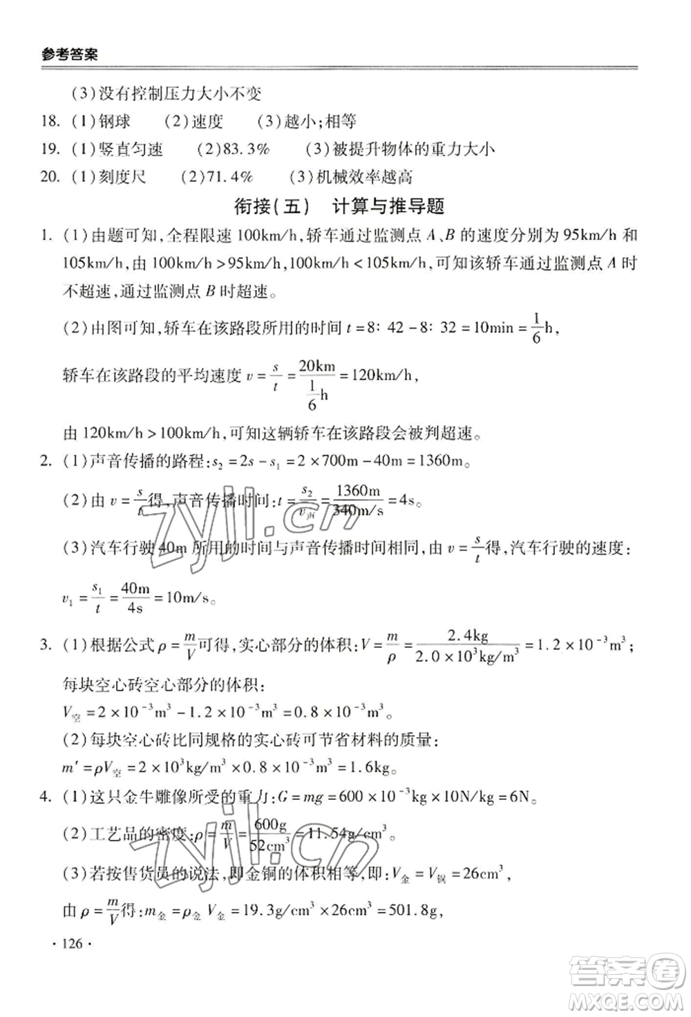 合肥工業(yè)大學(xué)出版社2022哈皮暑假八年級(jí)物理人教版參考答案