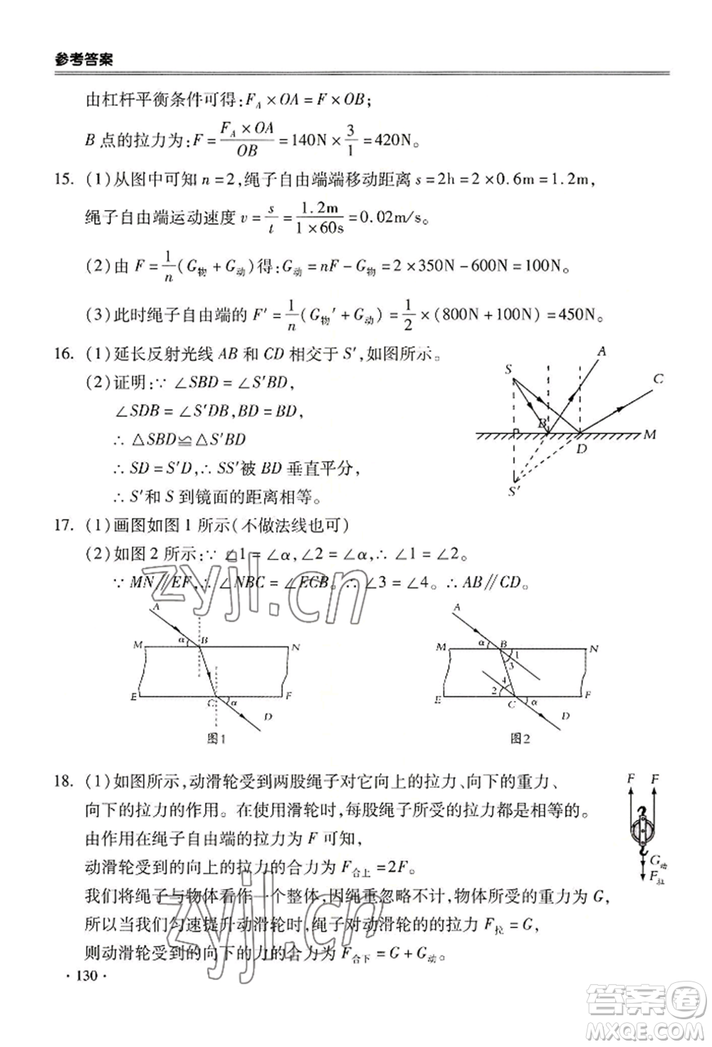 合肥工業(yè)大學(xué)出版社2022哈皮暑假八年級(jí)物理人教版參考答案