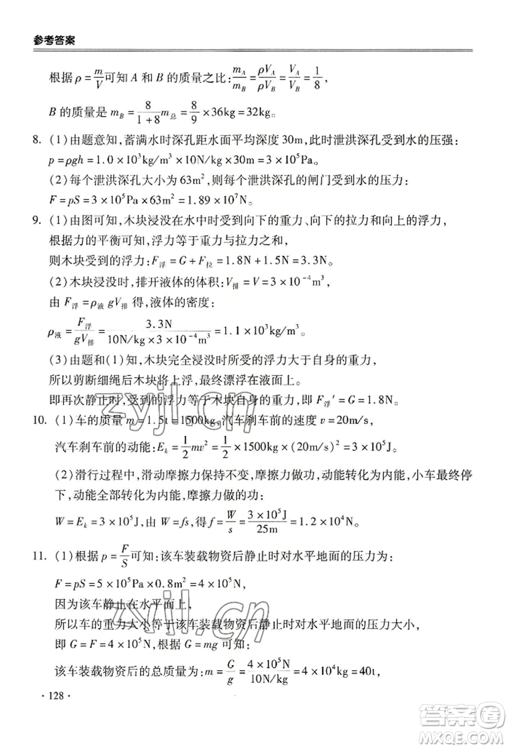 合肥工業(yè)大學(xué)出版社2022哈皮暑假八年級(jí)物理人教版參考答案