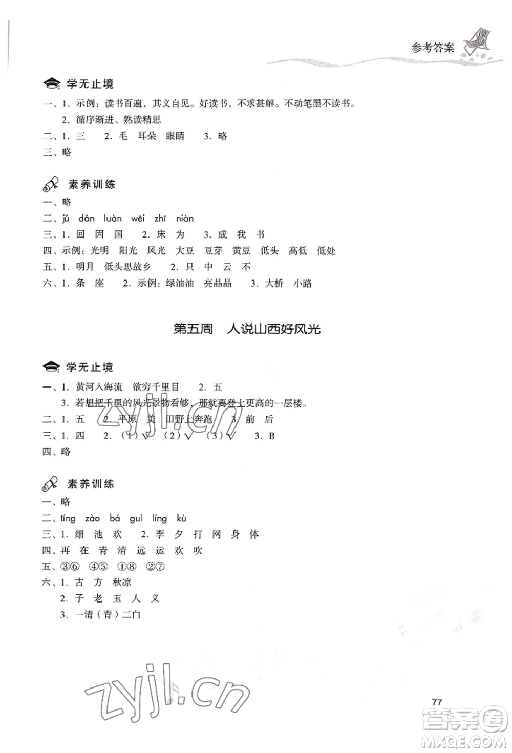 現(xiàn)代教育出版社2022暑假樂園一年級(jí)語文人教版參考答案