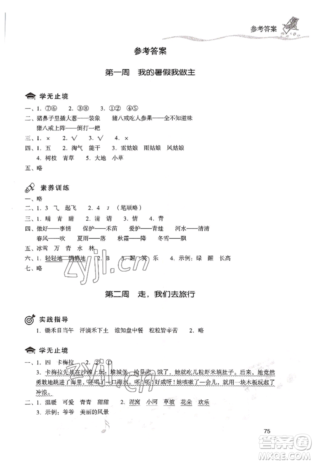 現(xiàn)代教育出版社2022暑假樂園一年級(jí)語文人教版參考答案