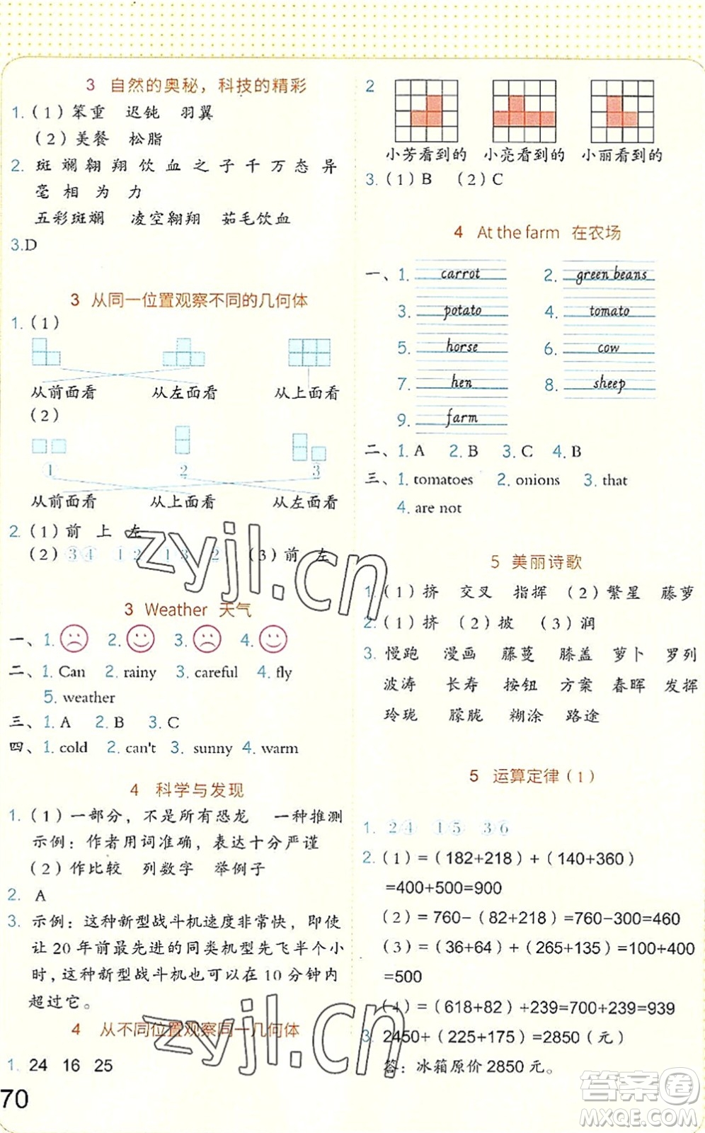 吉林大學(xué)出版社2022新思維假期作業(yè)暑假四年級合訂本東莞專用答案