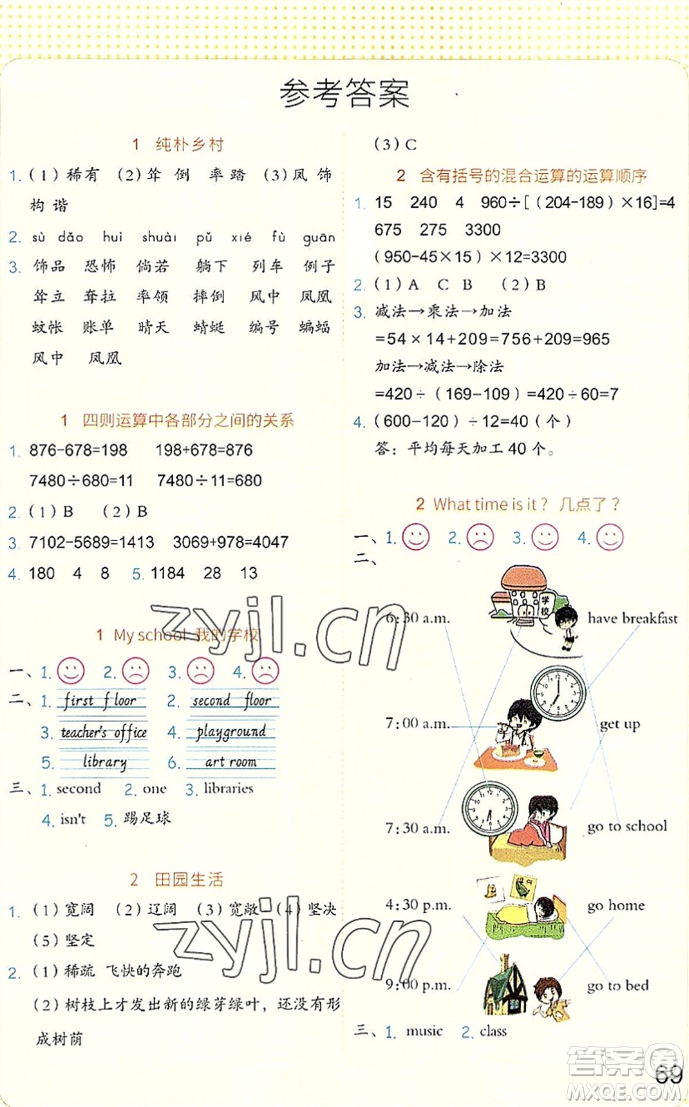 吉林大學(xué)出版社2022新思維假期作業(yè)暑假四年級合訂本東莞專用答案