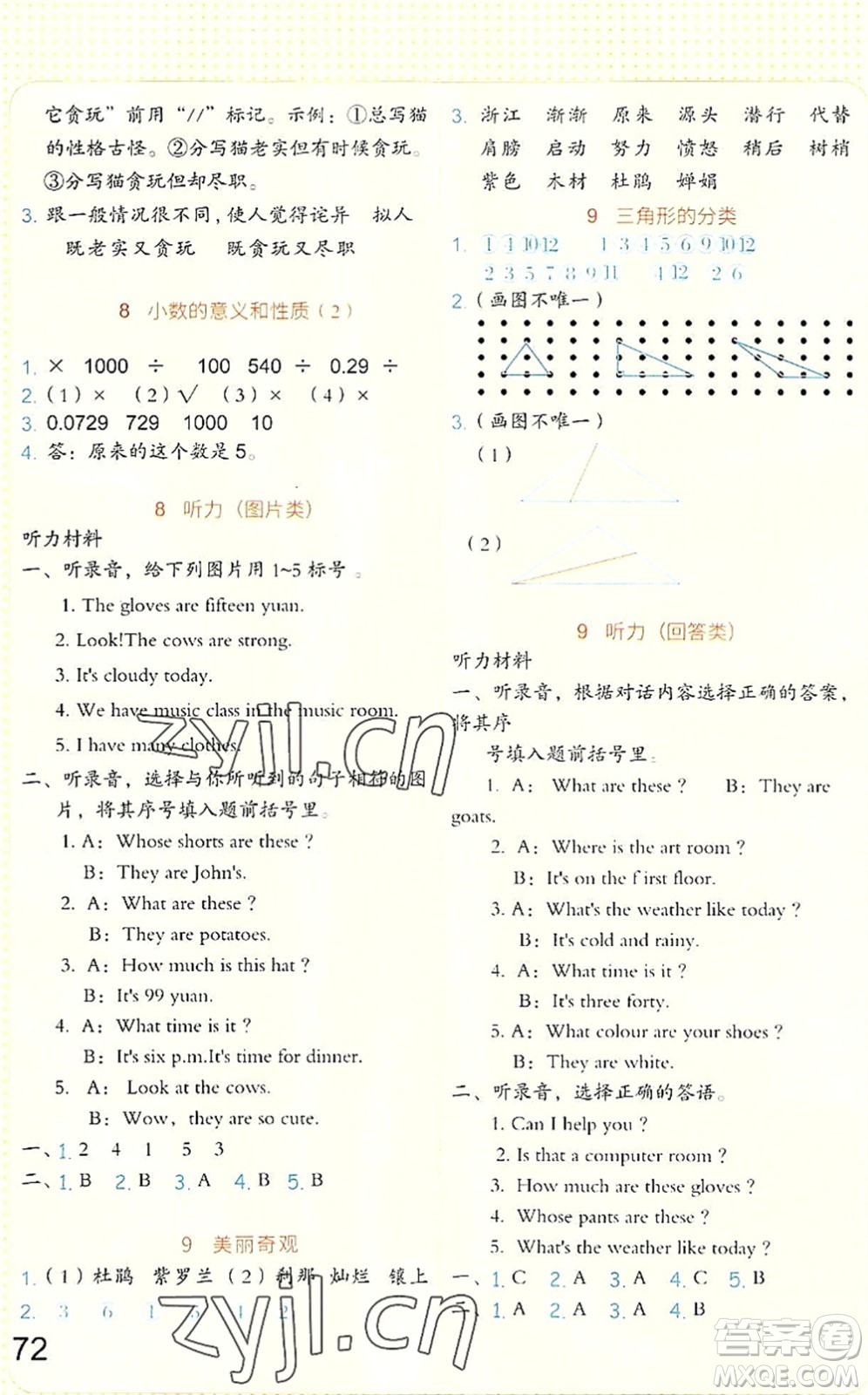 吉林大學(xué)出版社2022新思維假期作業(yè)暑假四年級合訂本東莞專用答案
