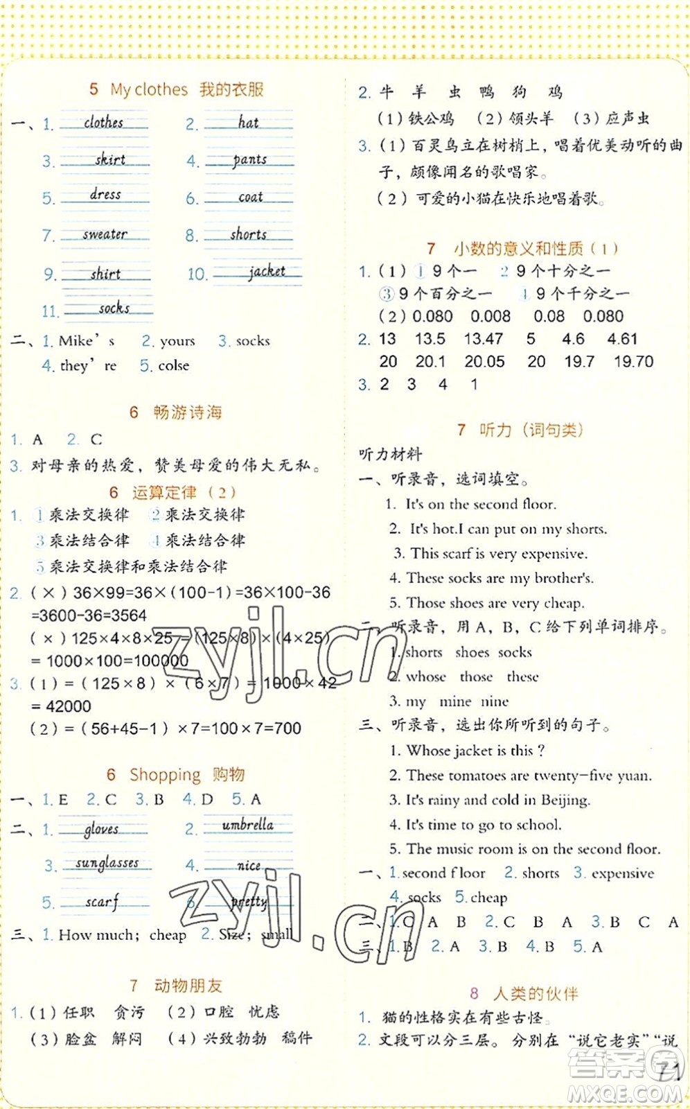 吉林大學(xué)出版社2022新思維假期作業(yè)暑假四年級合訂本東莞專用答案