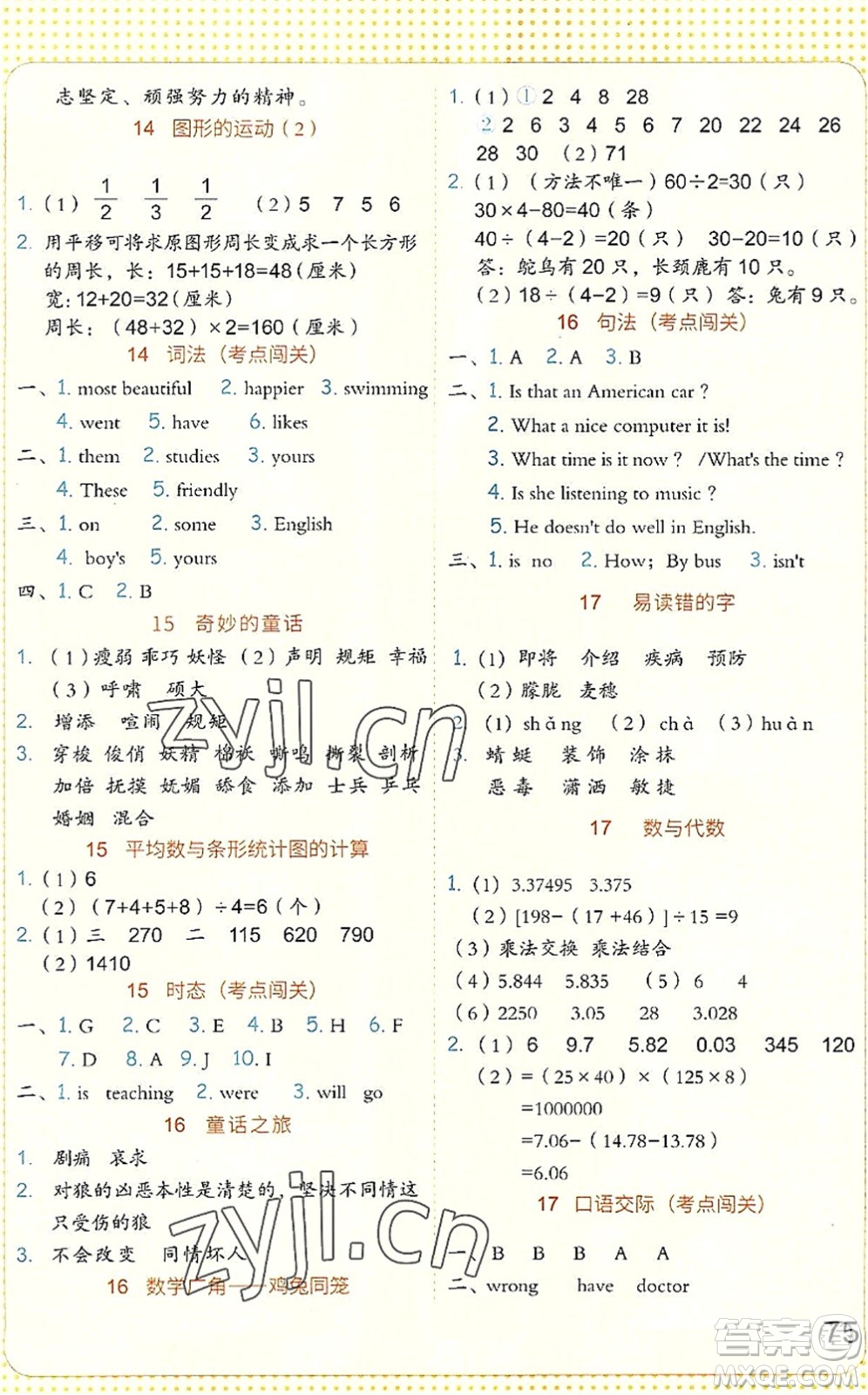 吉林大學(xué)出版社2022新思維假期作業(yè)暑假四年級合訂本東莞專用答案