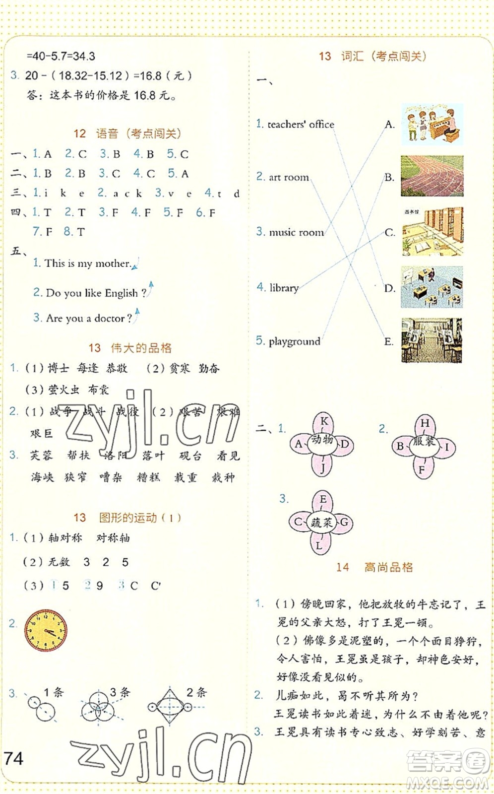 吉林大學(xué)出版社2022新思維假期作業(yè)暑假四年級合訂本東莞專用答案