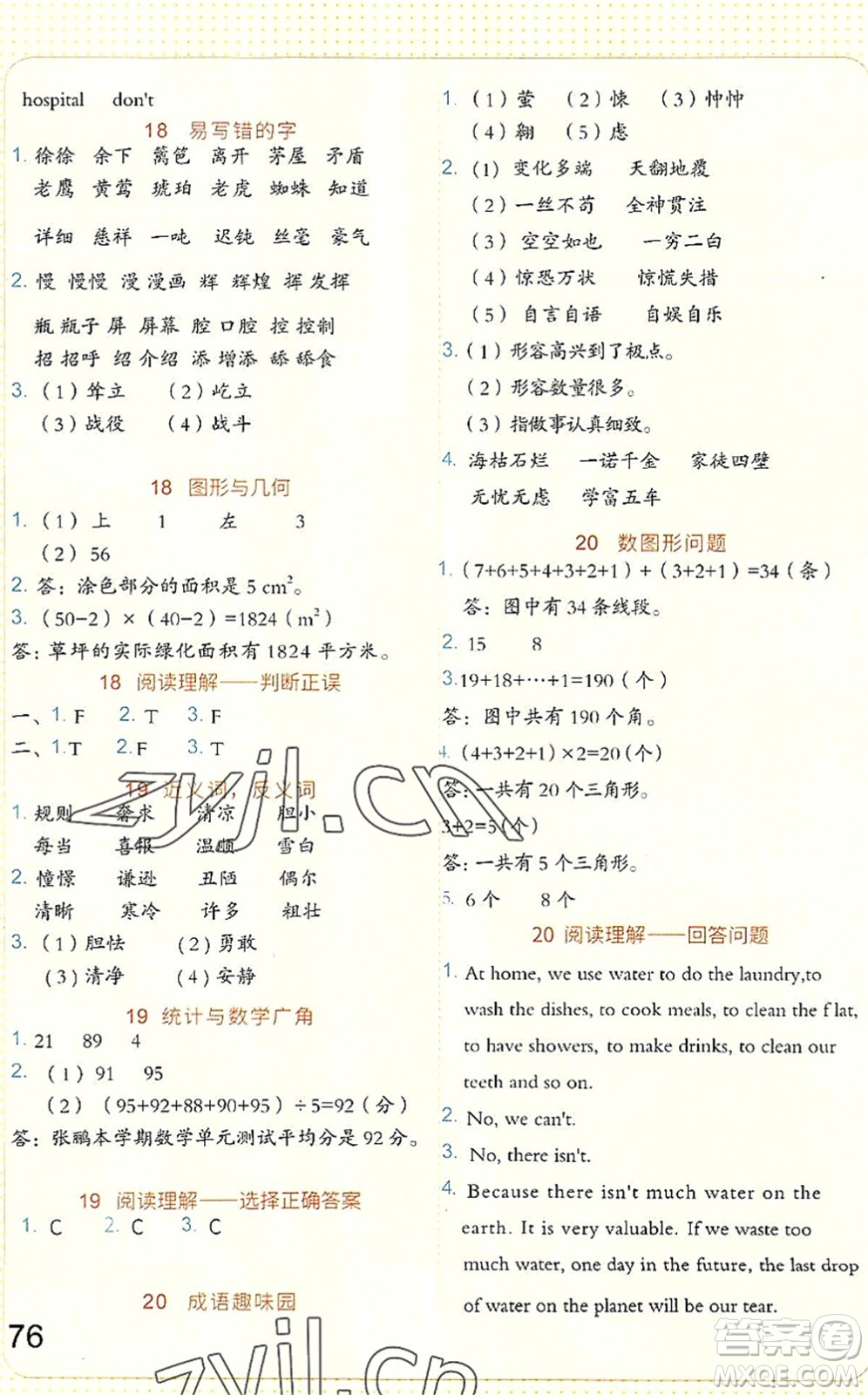 吉林大學(xué)出版社2022新思維假期作業(yè)暑假四年級合訂本東莞專用答案