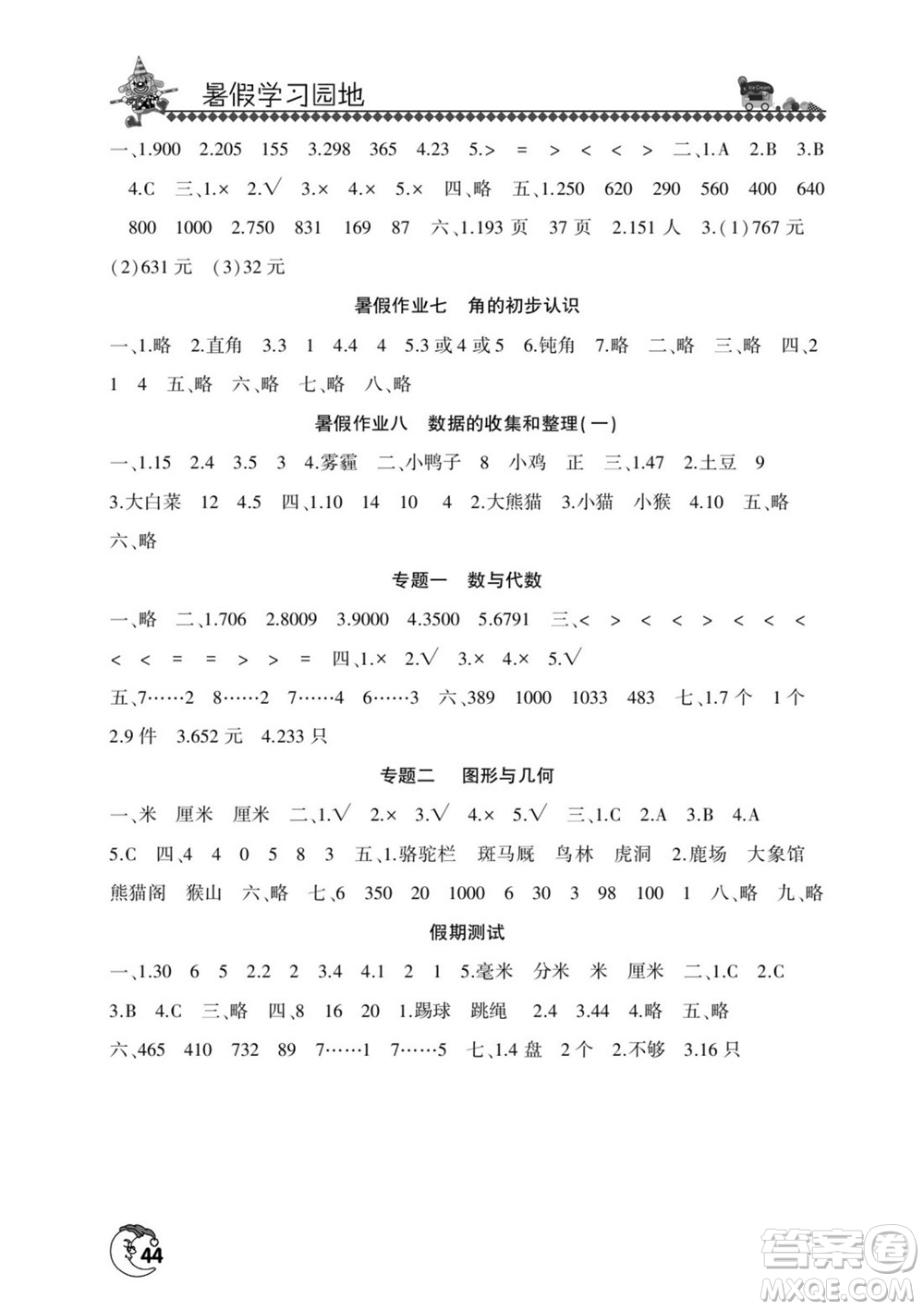 河南人民出版社2022暑假學習園地二年級數(shù)學蘇教版答案