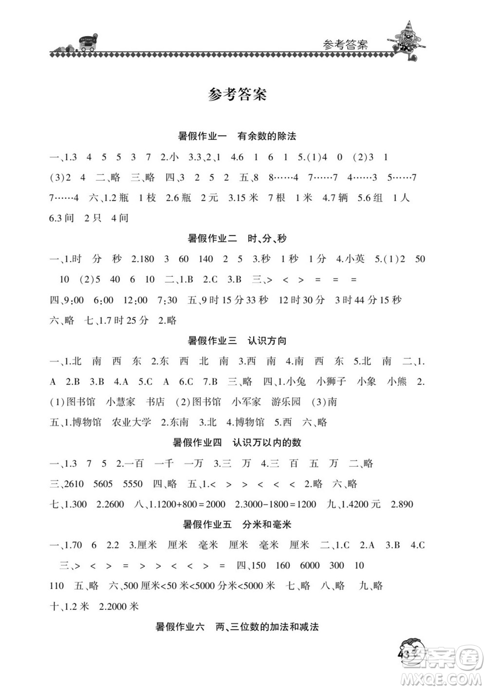 河南人民出版社2022暑假學習園地二年級數(shù)學蘇教版答案