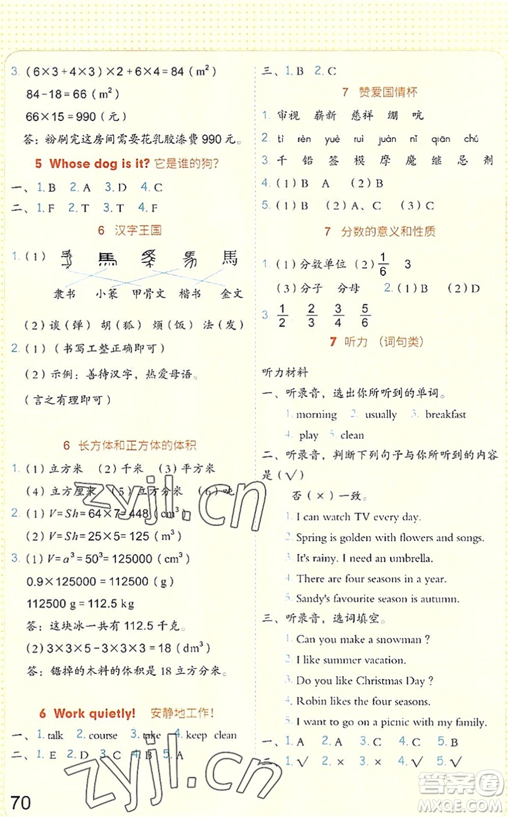 吉林大學(xué)出版社2022新思維假期作業(yè)暑假五年級合訂本東莞專用答案