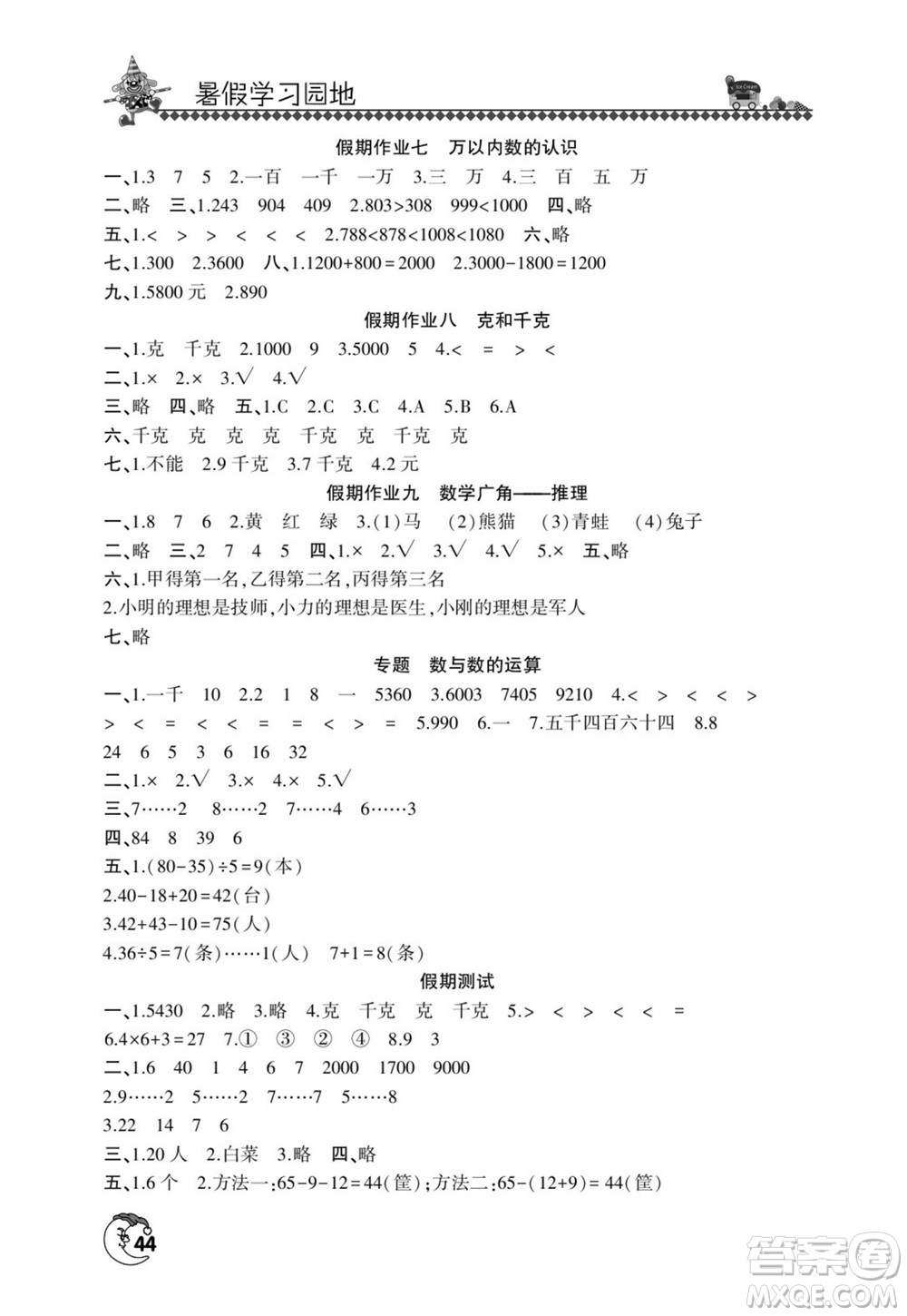 河南人民出版社2022暑假學習園地二年級數(shù)學人教版答案