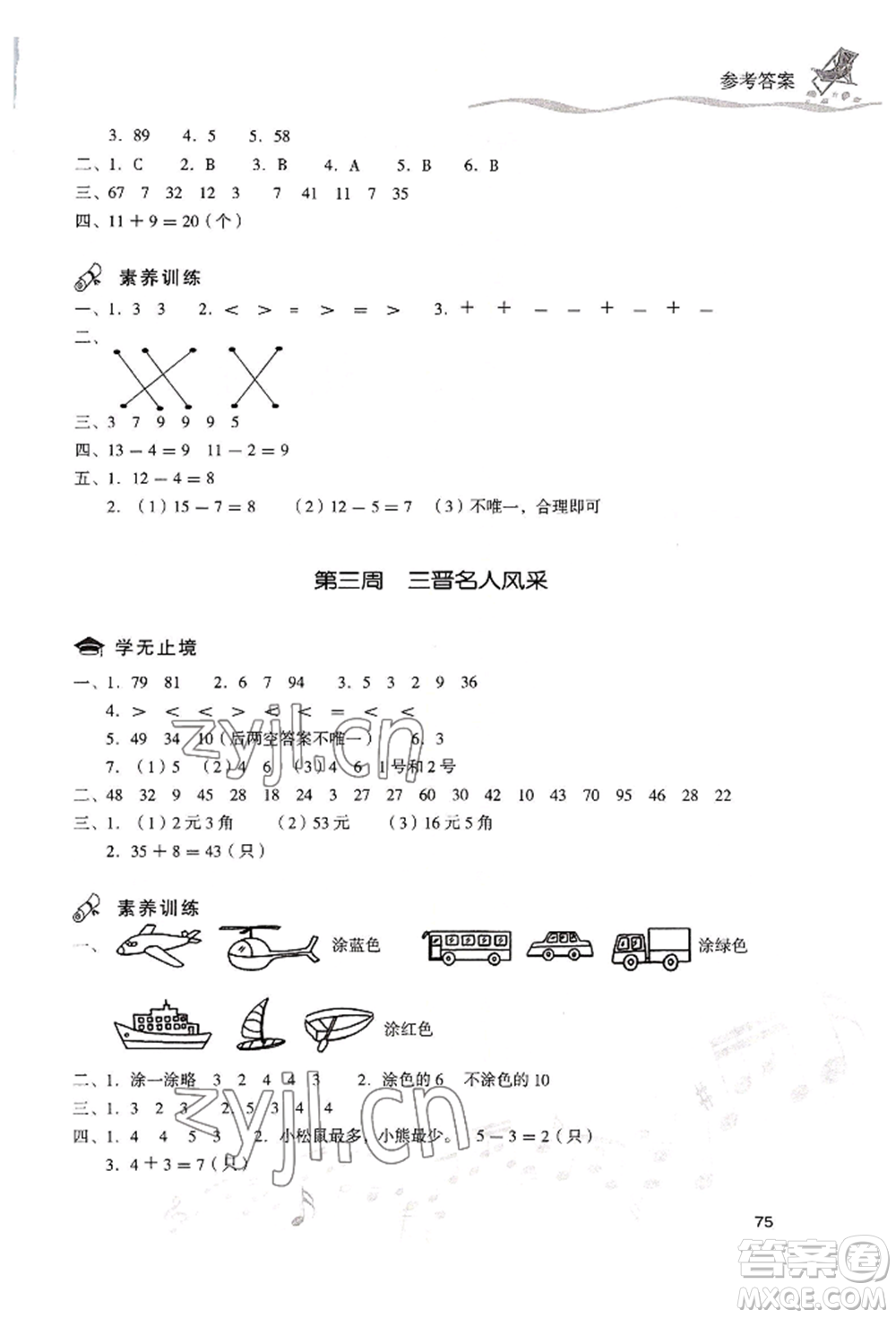 現(xiàn)代教育出版社2022暑假樂園一年級(jí)數(shù)學(xué)人教版參考答案