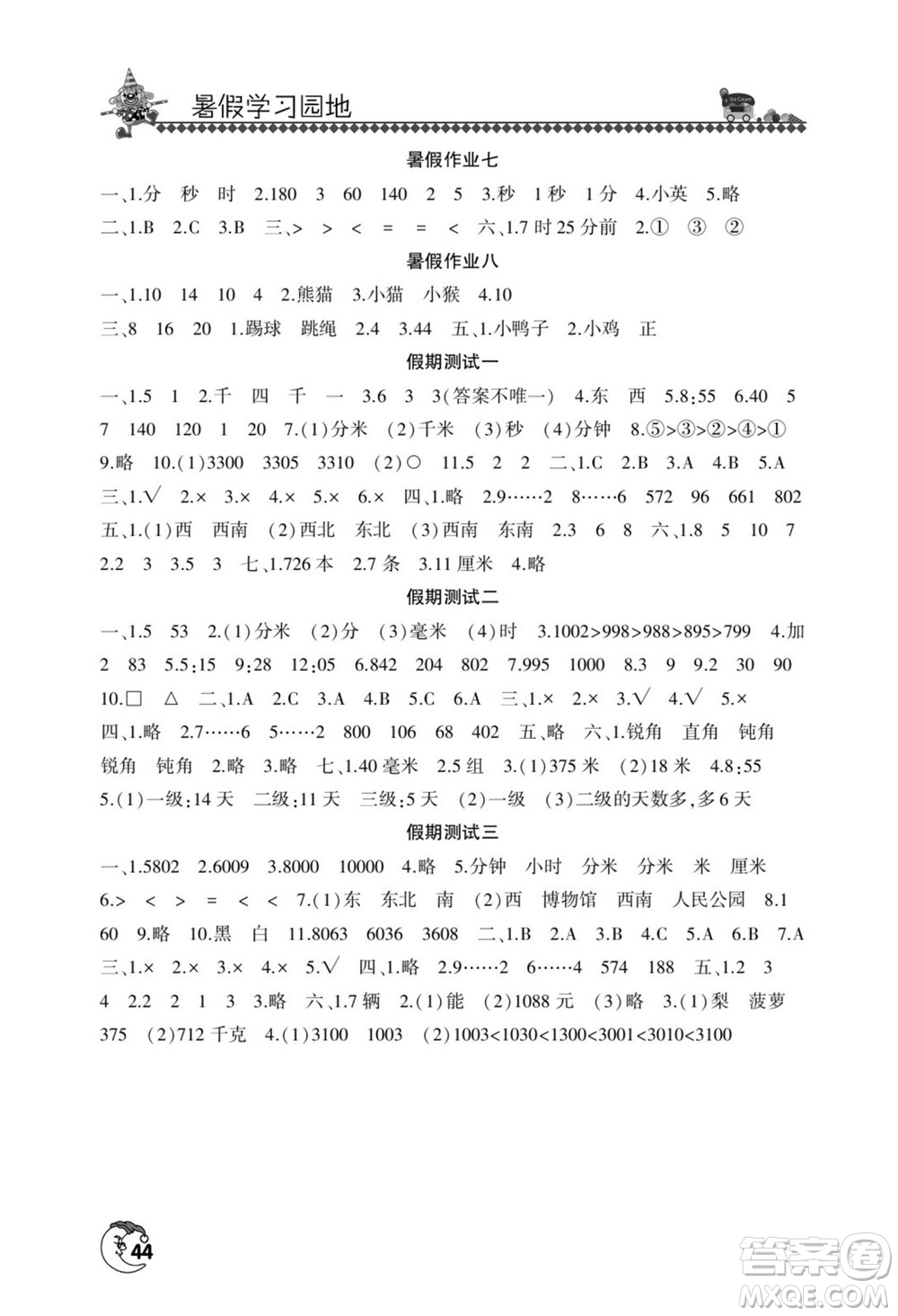 河南人民出版社2022暑假學(xué)習(xí)園地二年級數(shù)學(xué)北師版答案