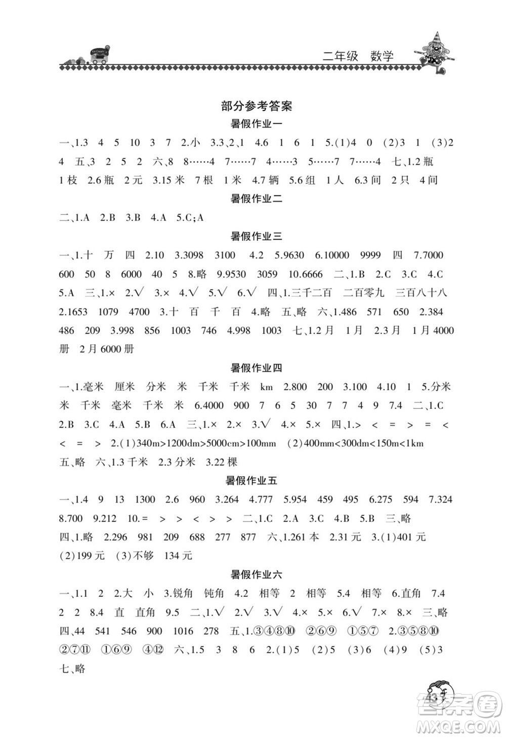 河南人民出版社2022暑假學(xué)習(xí)園地二年級數(shù)學(xué)北師版答案