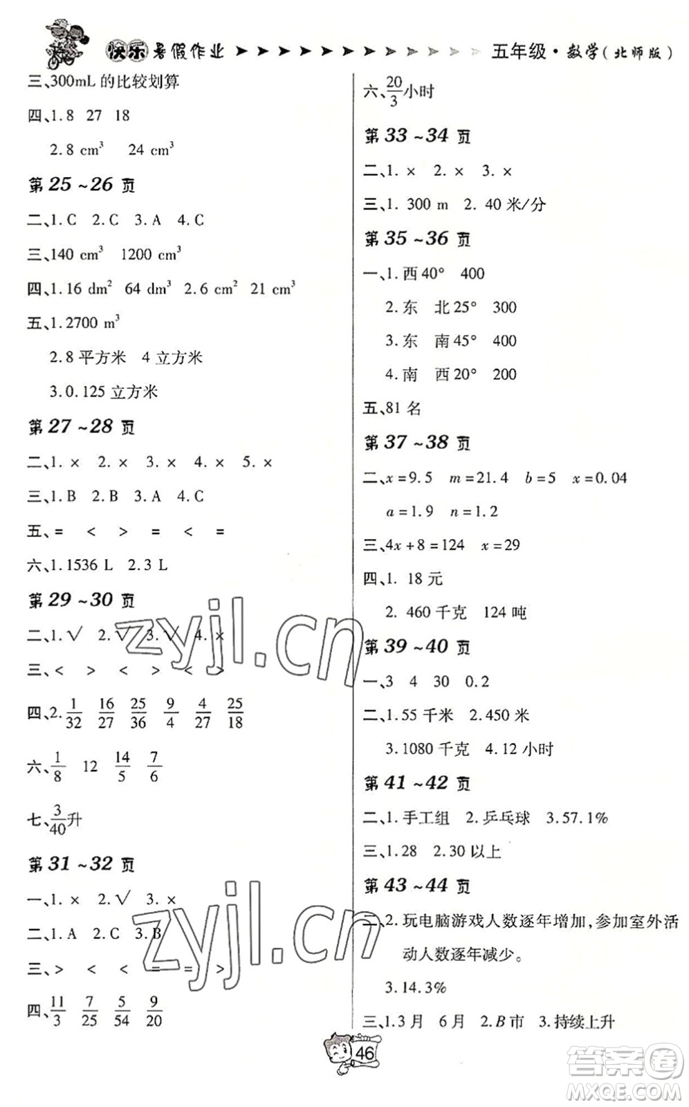 北方婦女兒童出版社2022暑假在線五年級(jí)數(shù)學(xué)BS北師版答案