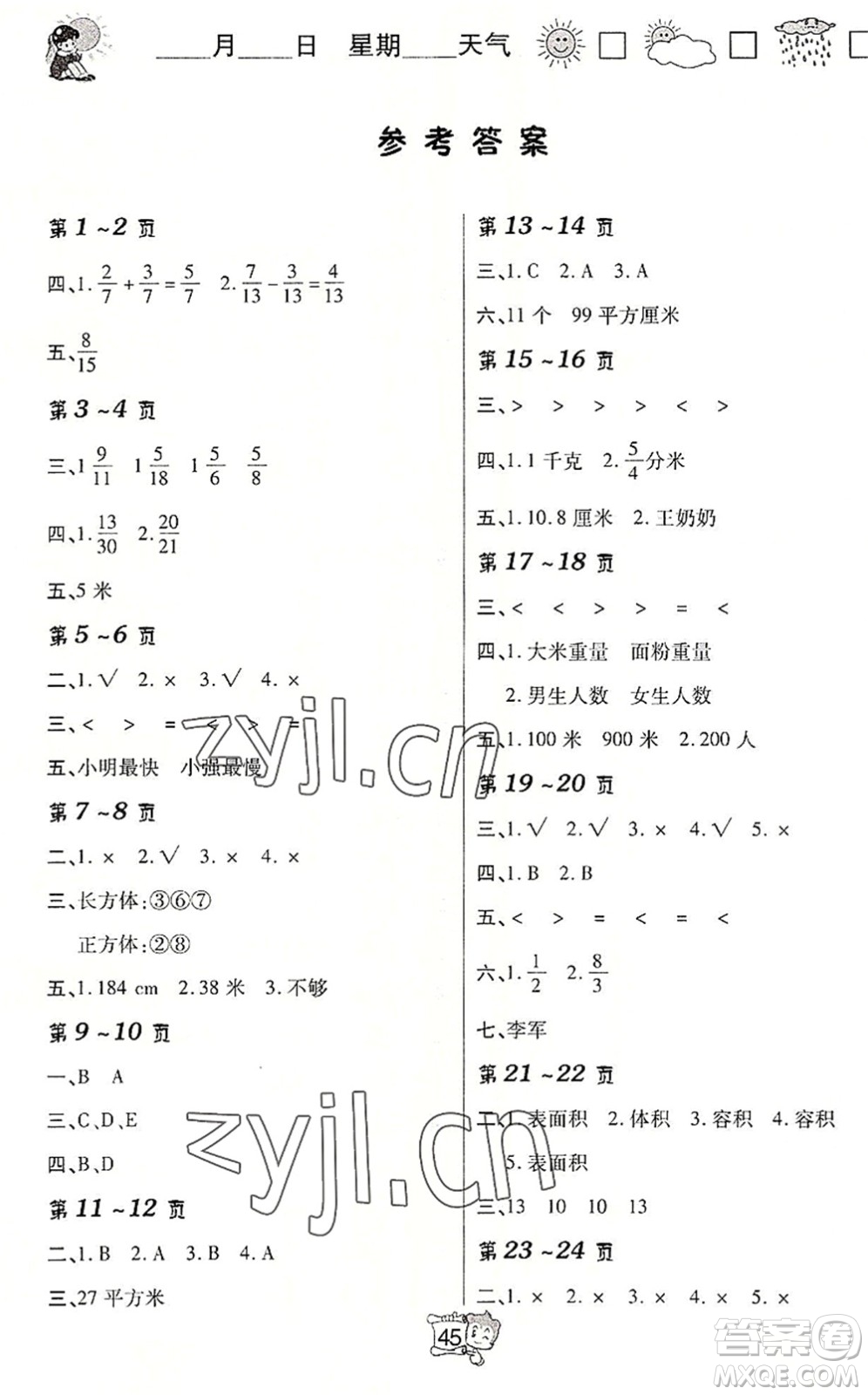 北方婦女兒童出版社2022暑假在線五年級(jí)數(shù)學(xué)BS北師版答案