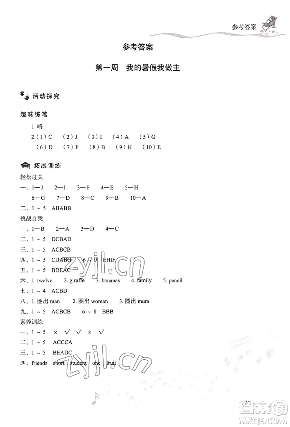 現(xiàn)代教育出版社2022暑假樂(lè)園三年級(jí)英語(yǔ)人教版參考答案