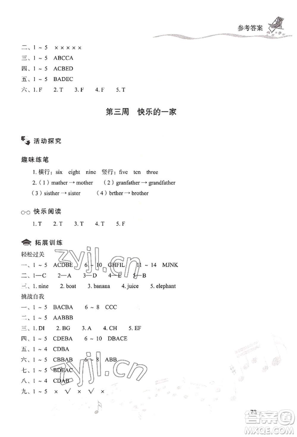 現(xiàn)代教育出版社2022暑假樂(lè)園三年級(jí)英語(yǔ)人教版參考答案
