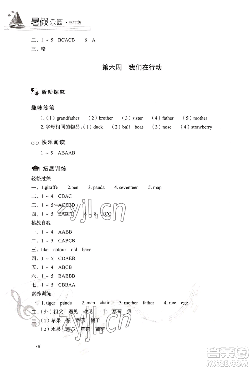 現(xiàn)代教育出版社2022暑假樂(lè)園三年級(jí)英語(yǔ)人教版參考答案