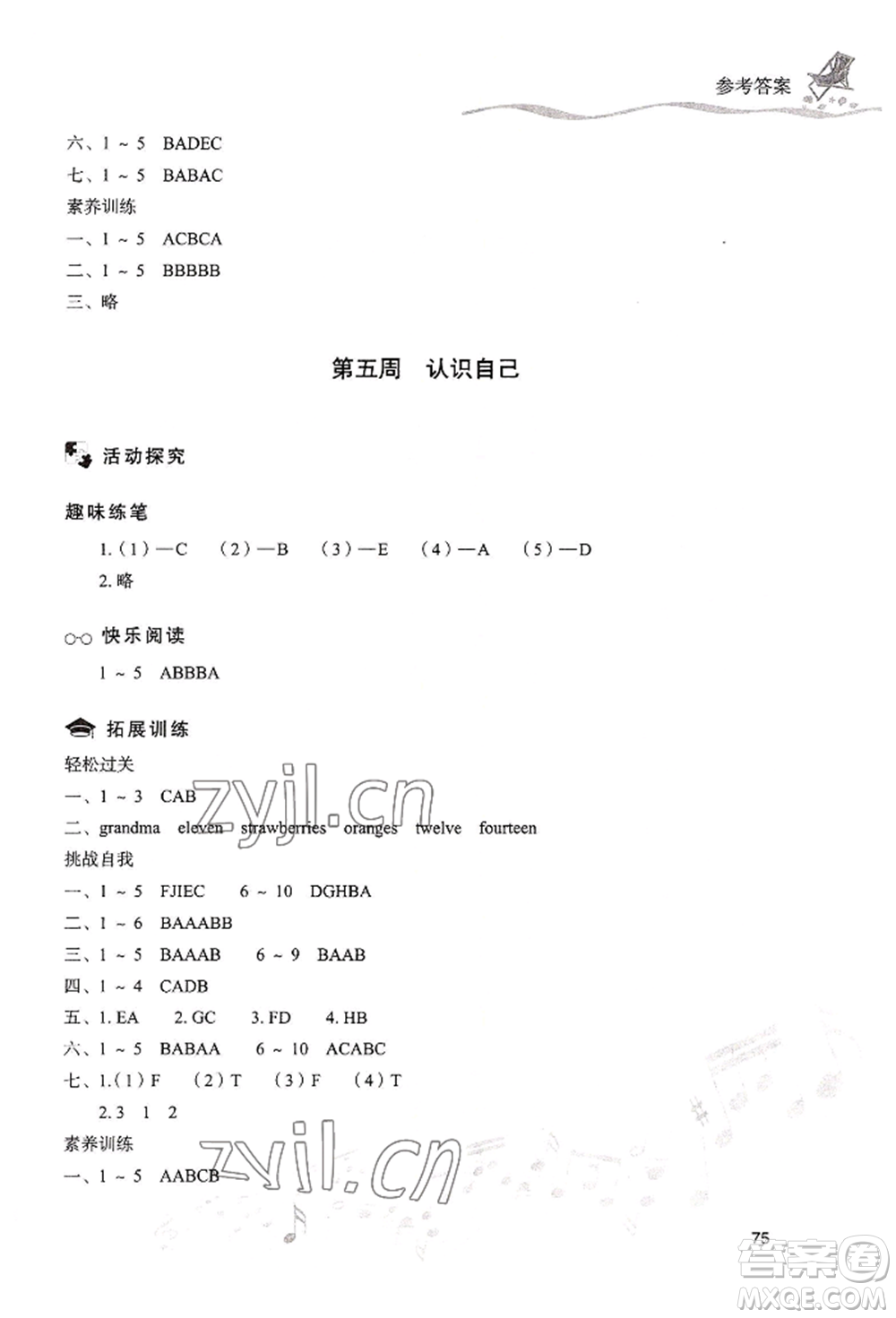現(xiàn)代教育出版社2022暑假樂(lè)園三年級(jí)英語(yǔ)人教版參考答案