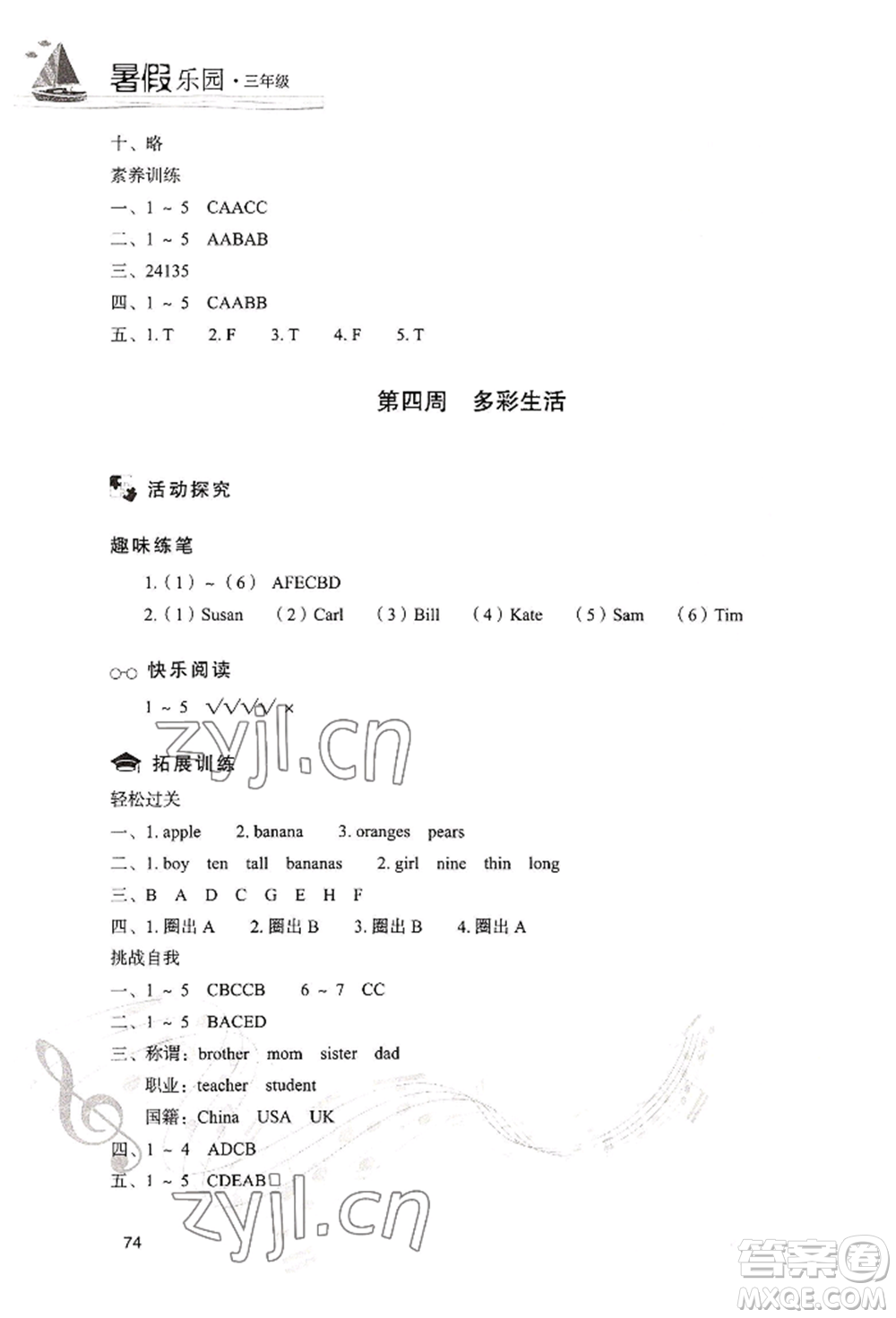 現(xiàn)代教育出版社2022暑假樂(lè)園三年級(jí)英語(yǔ)人教版參考答案