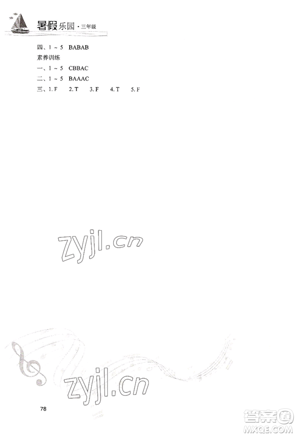 現(xiàn)代教育出版社2022暑假樂(lè)園三年級(jí)英語(yǔ)人教版參考答案