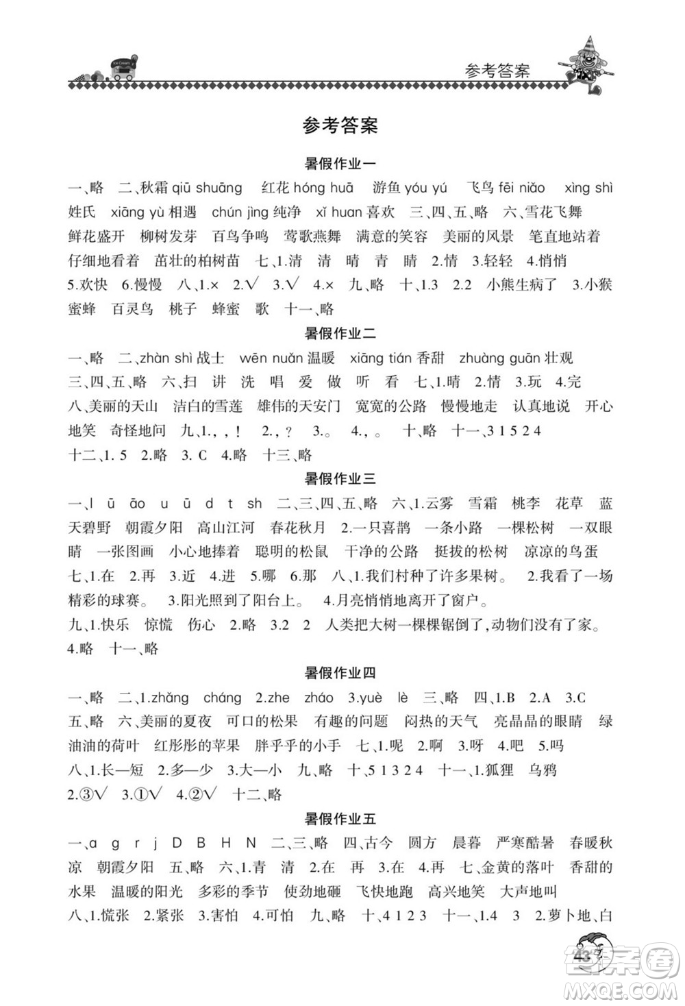 河南人民出版社2022暑假學(xué)習(xí)園地一年級(jí)語文人教版答案