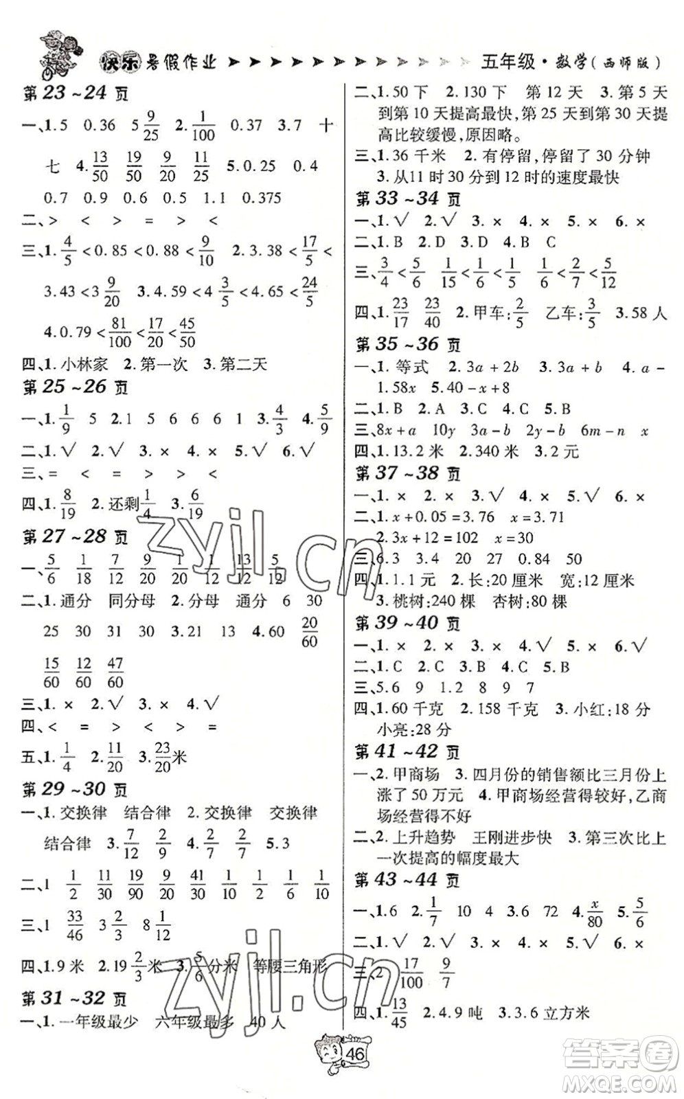 北方婦女兒童出版社2022暑假在線五年級數(shù)學XS西師版答案