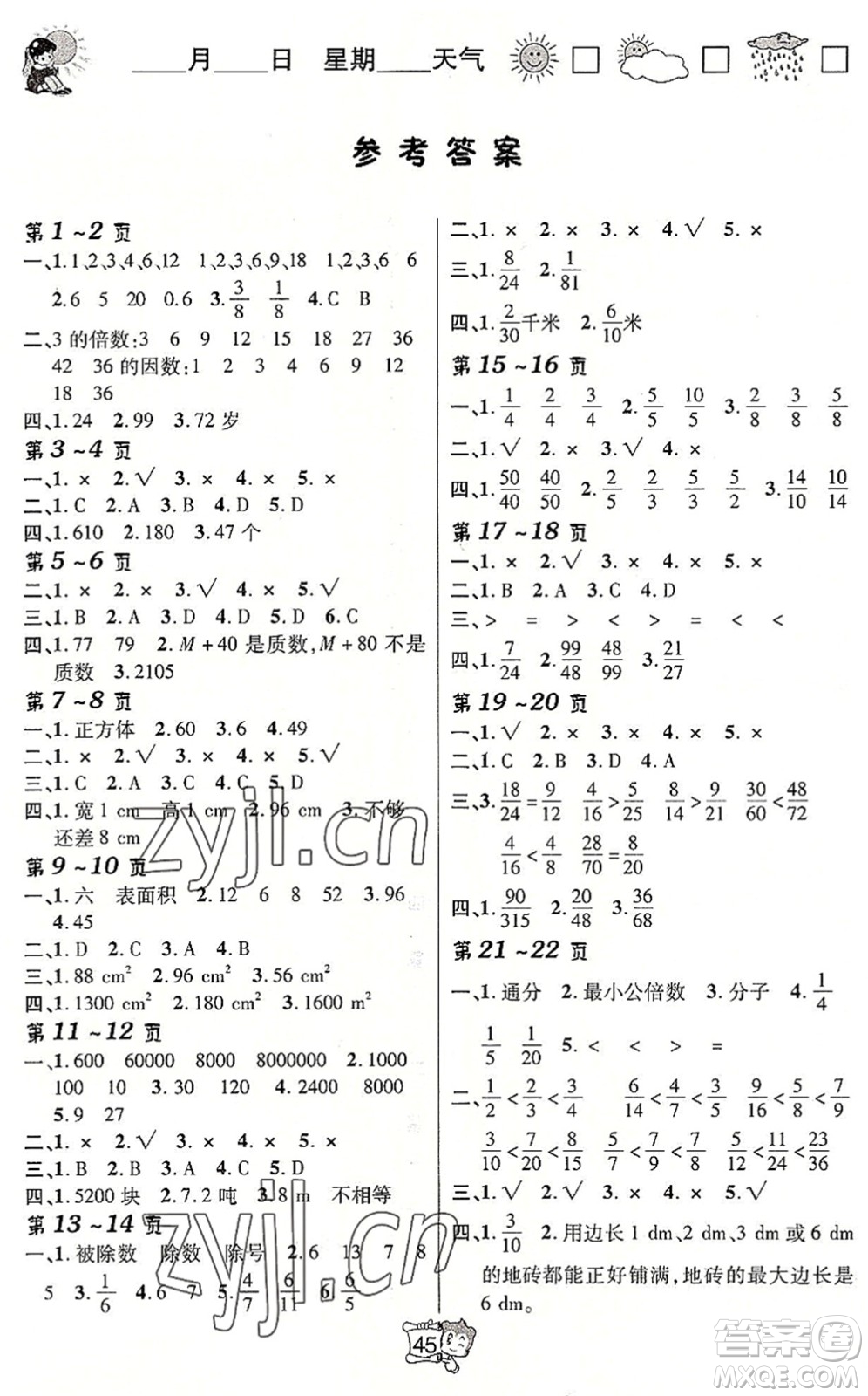 北方婦女兒童出版社2022暑假在線五年級數(shù)學XS西師版答案