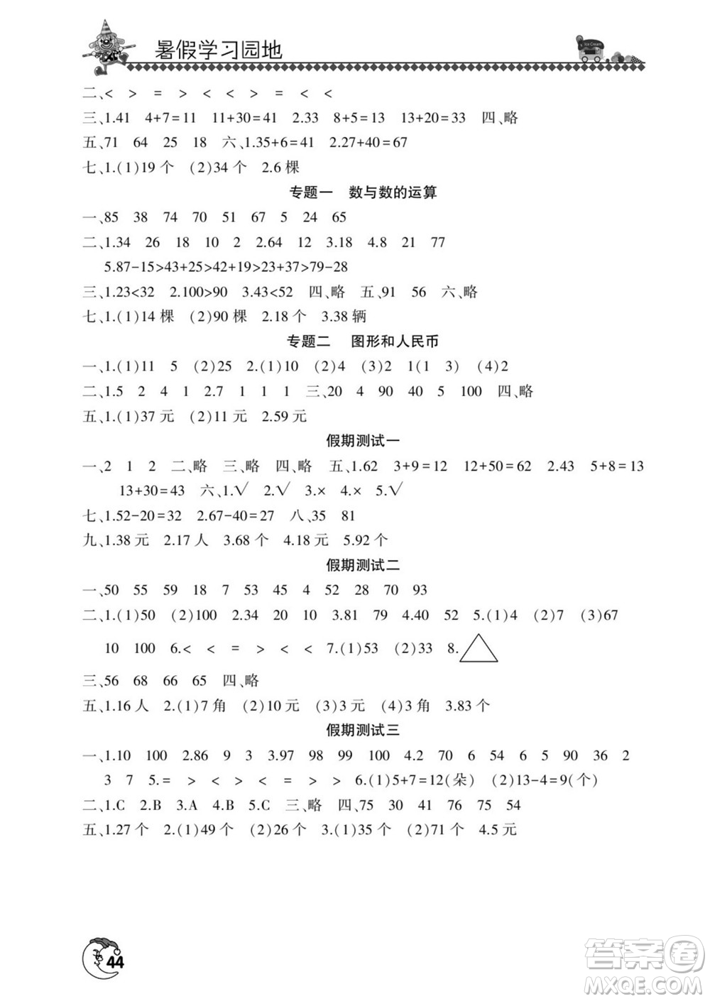 河南人民出版社2022暑假學(xué)習(xí)園地一年級數(shù)學(xué)蘇教版答案