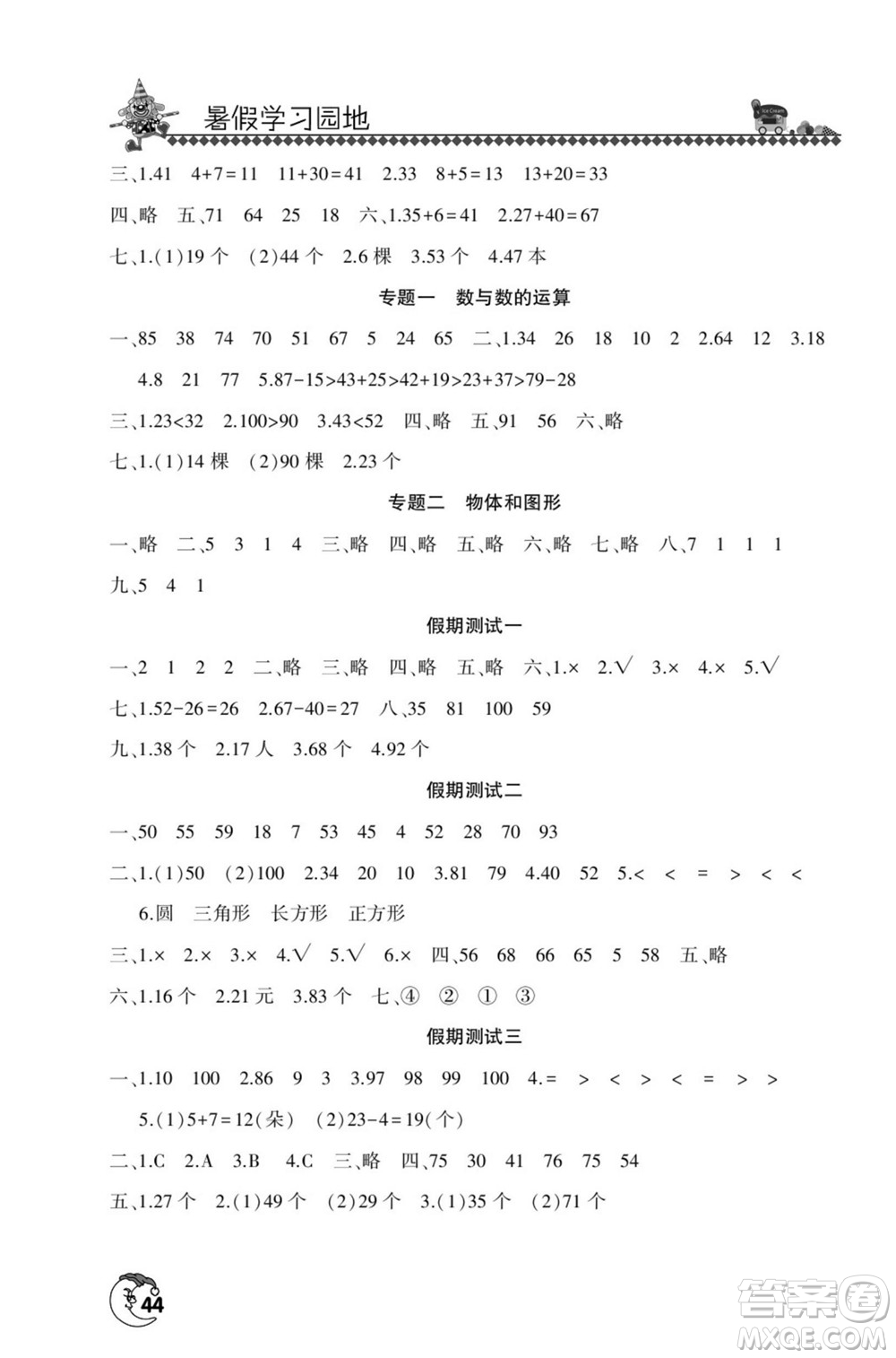 河南人民出版社2022暑假學(xué)習(xí)園地一年級數(shù)學(xué)北師版答案