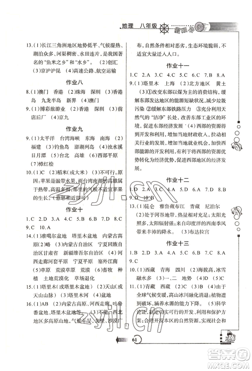 西安出版社2022假期作業(yè)暑假版八年級(jí)地理通用版參考答案