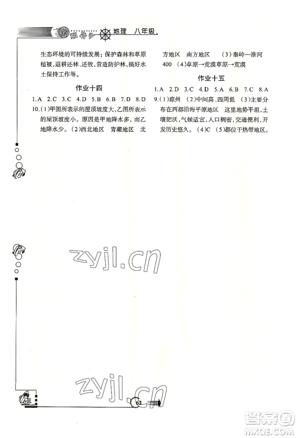 西安出版社2022假期作業(yè)暑假版八年級(jí)地理通用版參考答案