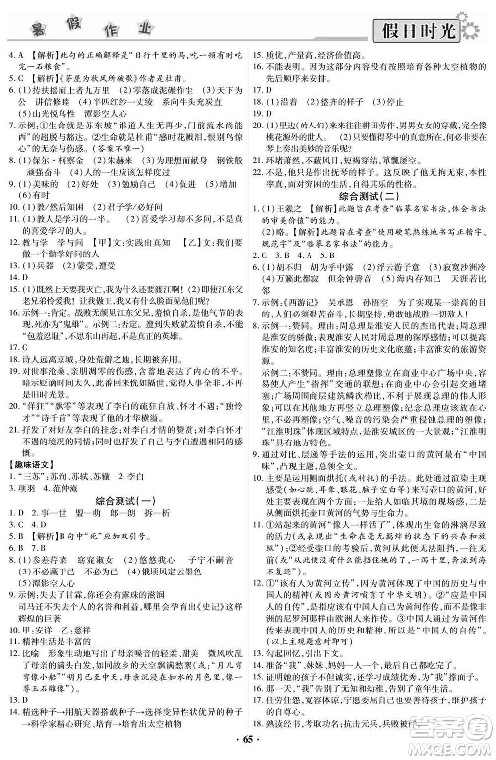 陽光出版社2022快樂暑假假日時(shí)光語文八升九人教版答案