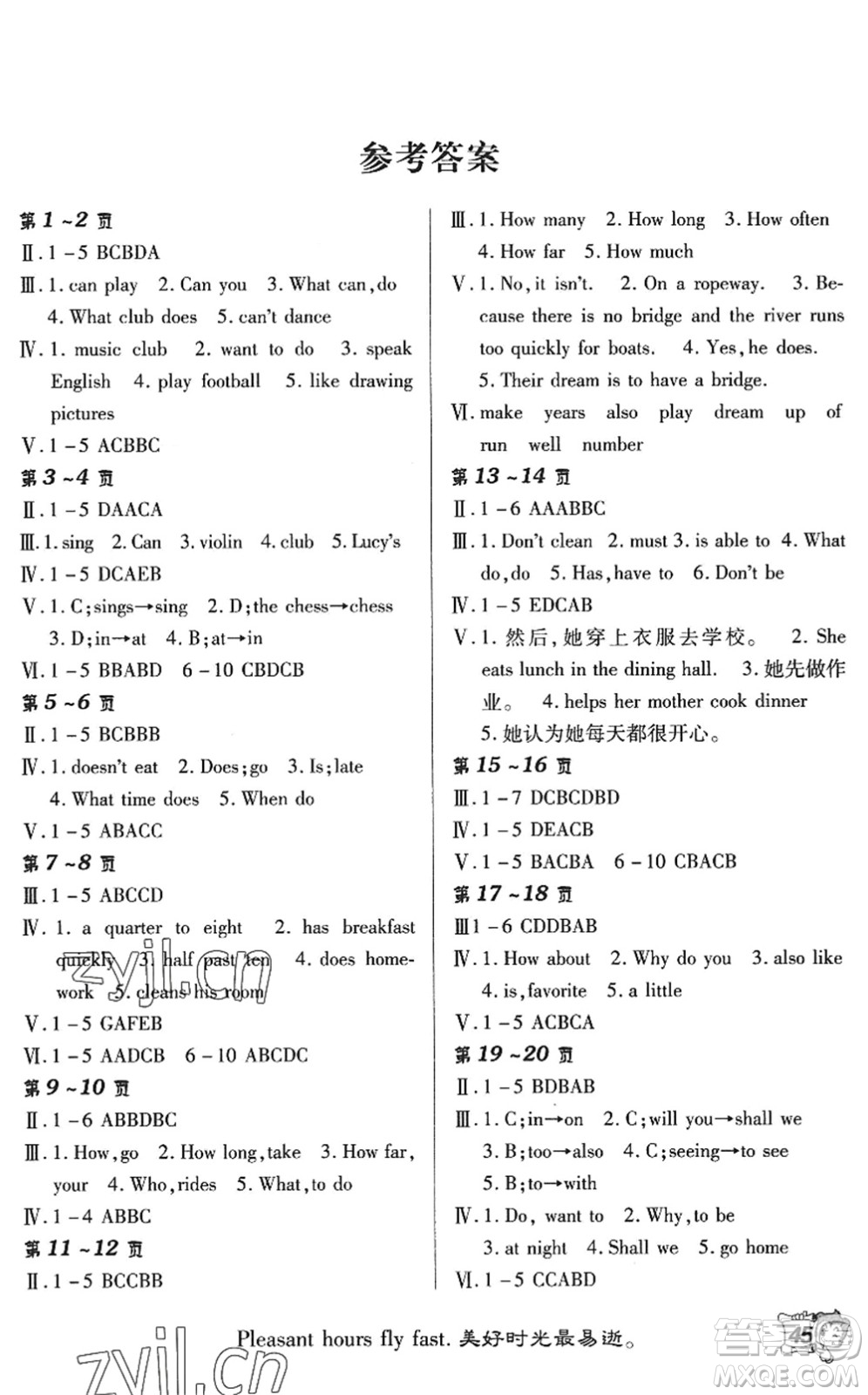 延邊大學出版社2022暑假在線七年級英語RJ人教版答案
