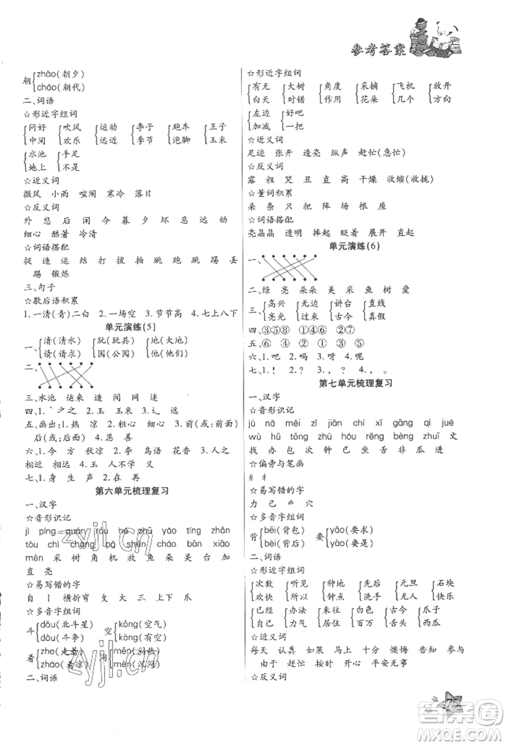 河北科學技術出版社2022輕松總復習假期作業(yè)輕松暑假一年級語文人教版參考答案