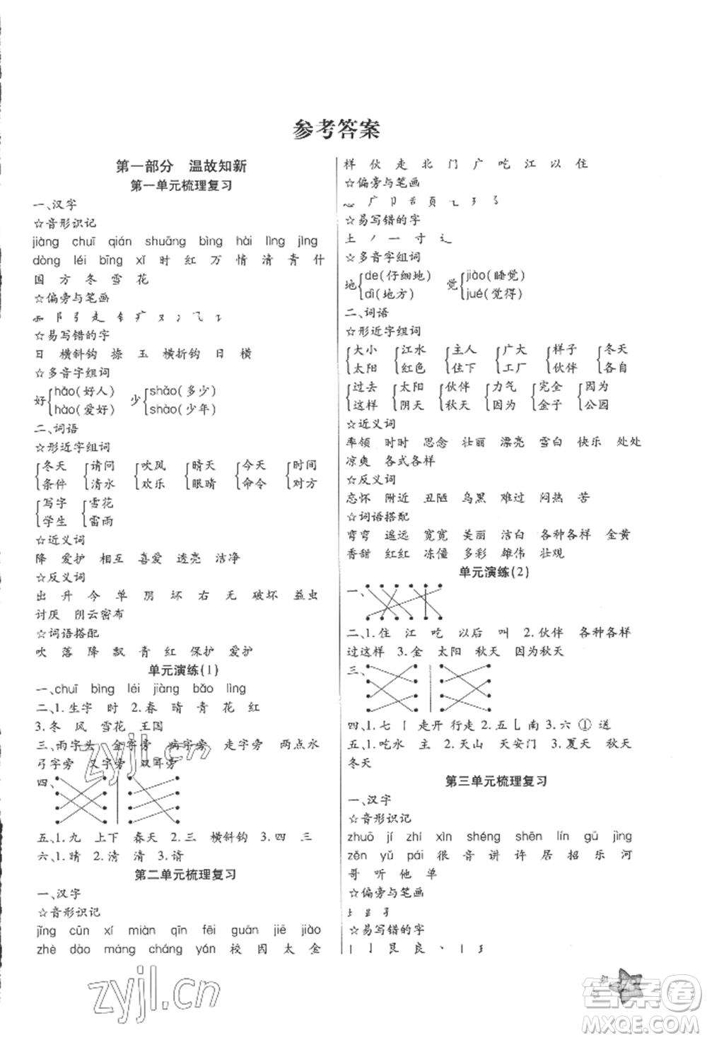 河北科學技術出版社2022輕松總復習假期作業(yè)輕松暑假一年級語文人教版參考答案