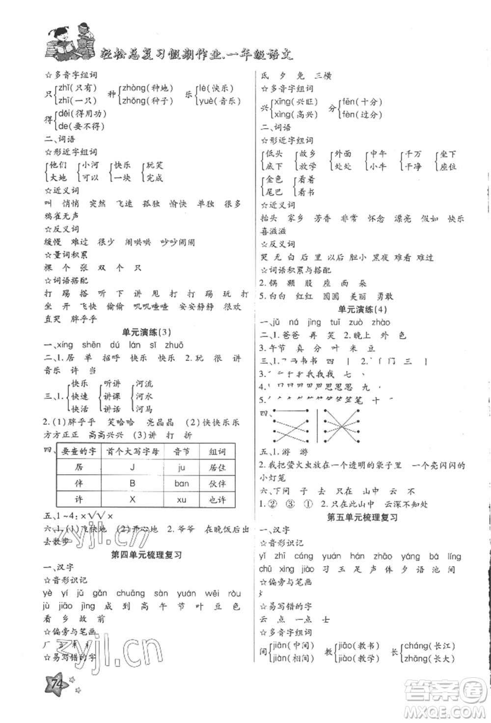 河北科學技術出版社2022輕松總復習假期作業(yè)輕松暑假一年級語文人教版參考答案