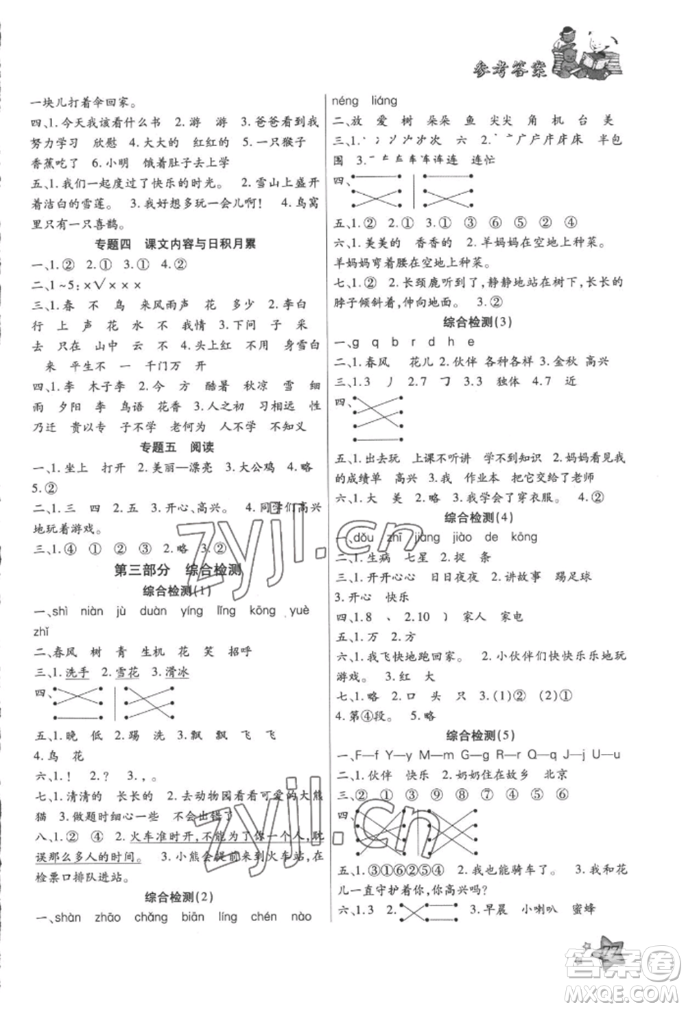 河北科學技術出版社2022輕松總復習假期作業(yè)輕松暑假一年級語文人教版參考答案