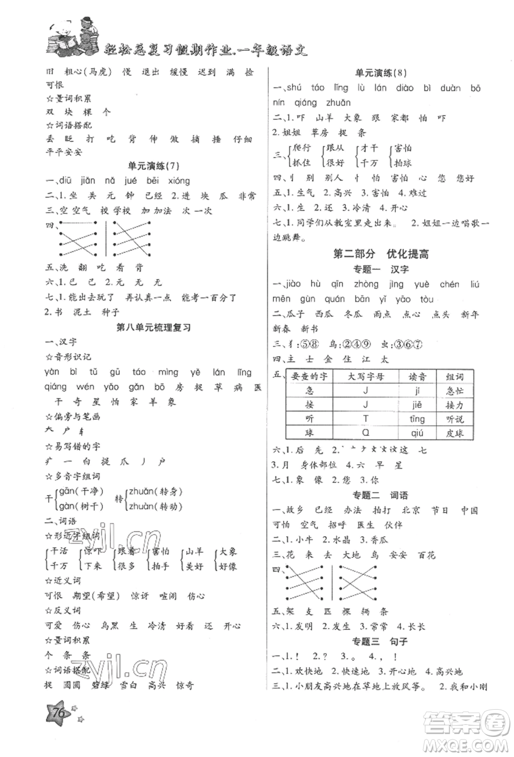 河北科學技術出版社2022輕松總復習假期作業(yè)輕松暑假一年級語文人教版參考答案