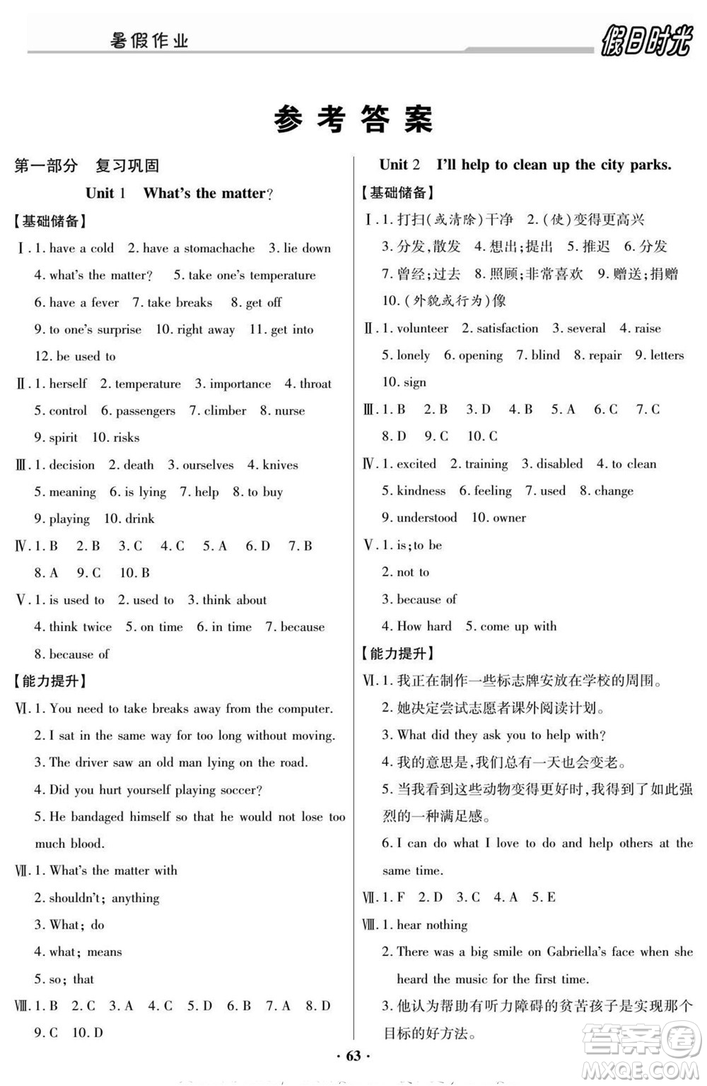 陽光出版社2022快樂暑假假日時(shí)光英語八升九人教版答案