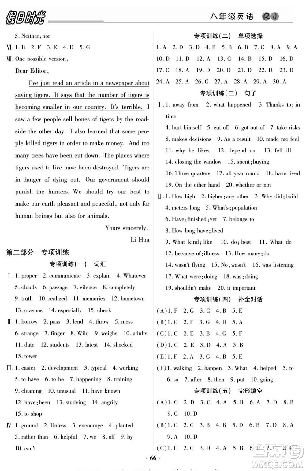 陽光出版社2022快樂暑假假日時(shí)光英語八升九人教版答案